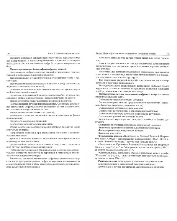 Судебная почерковедческая экспертиза