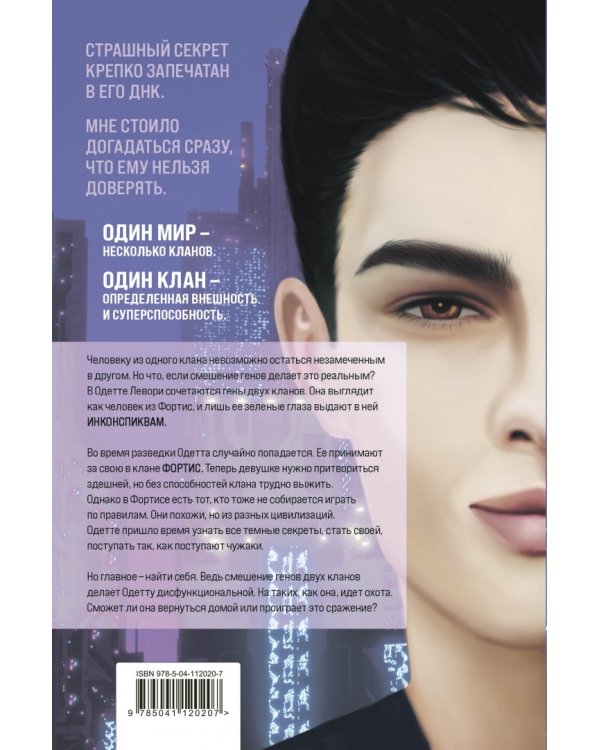 Остаться незамеченной