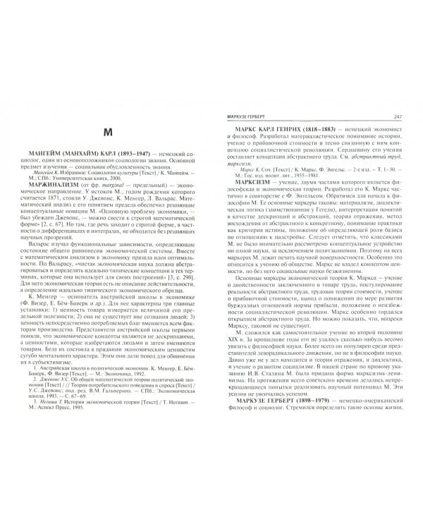 Специальная и общая философия науки. Энциклопедический словарь