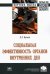 Социальная эффективность органов внутренних дел
