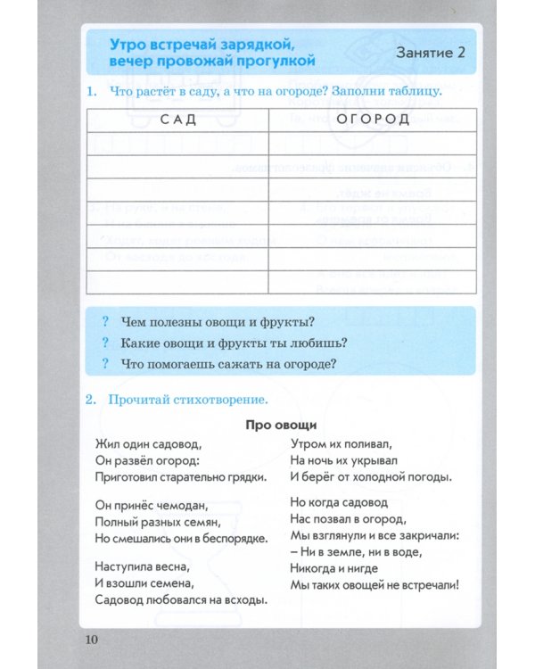 Формирование здорового и безопасного образа жизни. 4 класс. Практическое пособие по внеурочной деят.