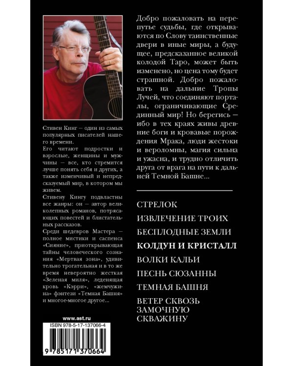 Колдун и кристалл