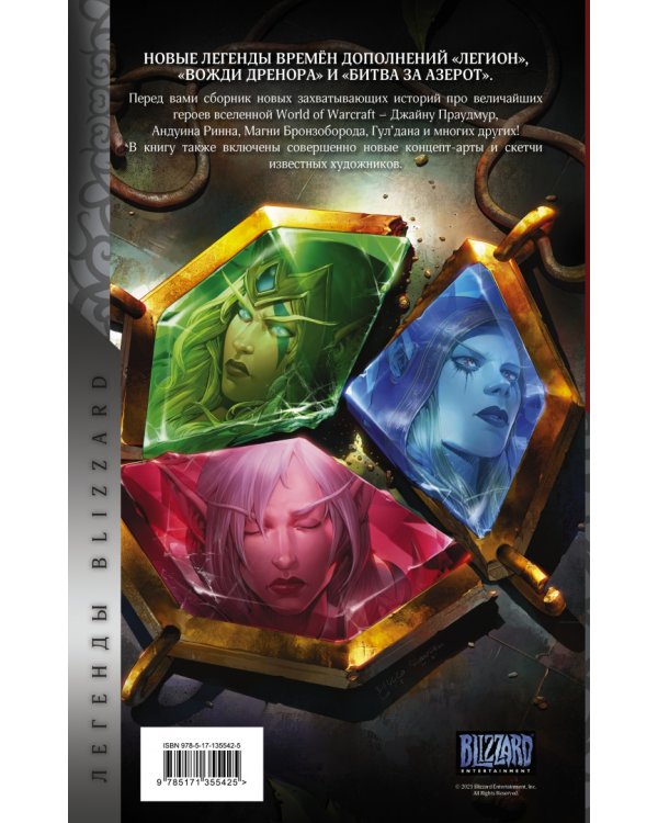 World of Warcraft. Истории