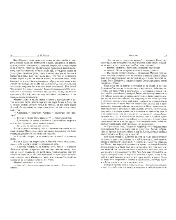 Дополнительное изображение книги «Повести. Рассказы (1895-1903). Том 9»