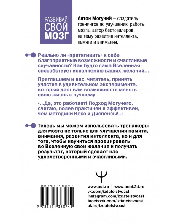Тайная сила подсознания.Как, тренируя интеллект, получить доступ к удивительным возможностям психики