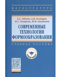 Современные технологии формообразования. Учебное пособие