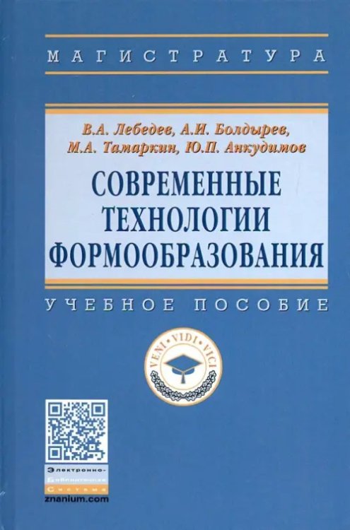 Современные технологии формообразования. Учебное пособие