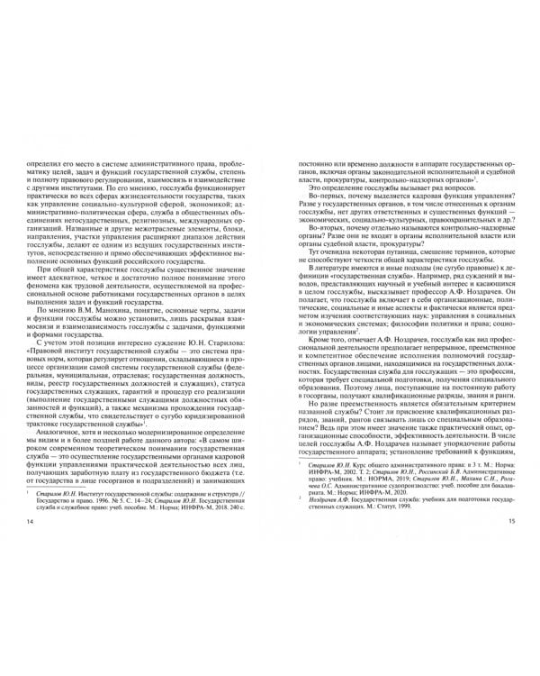 Служебное право. Учебник