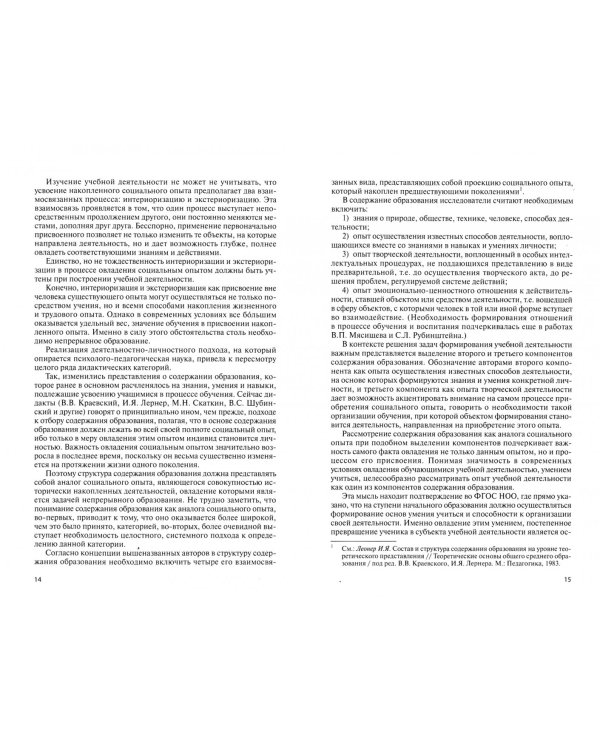 Система формирования учебной деятельности младших школьников. Учебное пособие