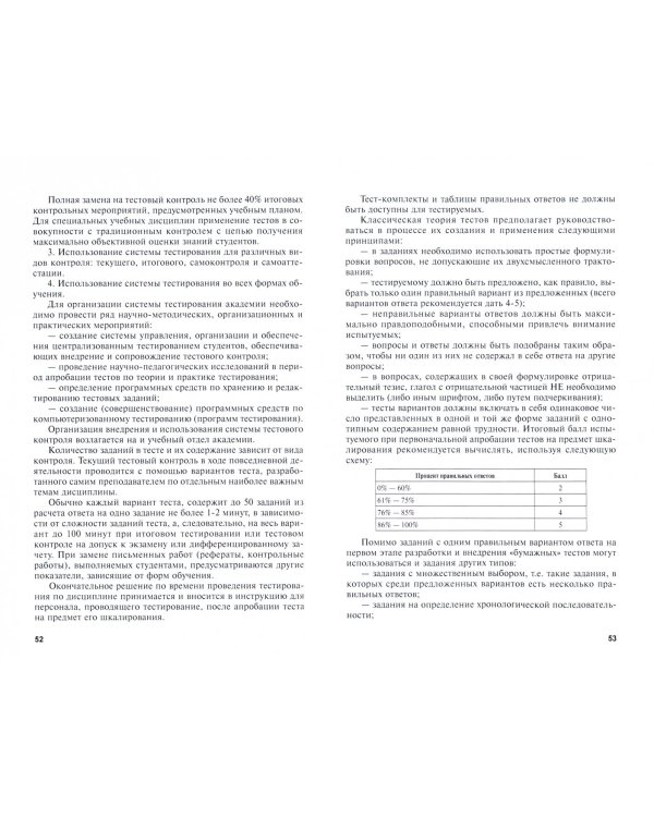 Система интенсивного обучения в высших учебных заведениях. Теория и практика. Монография