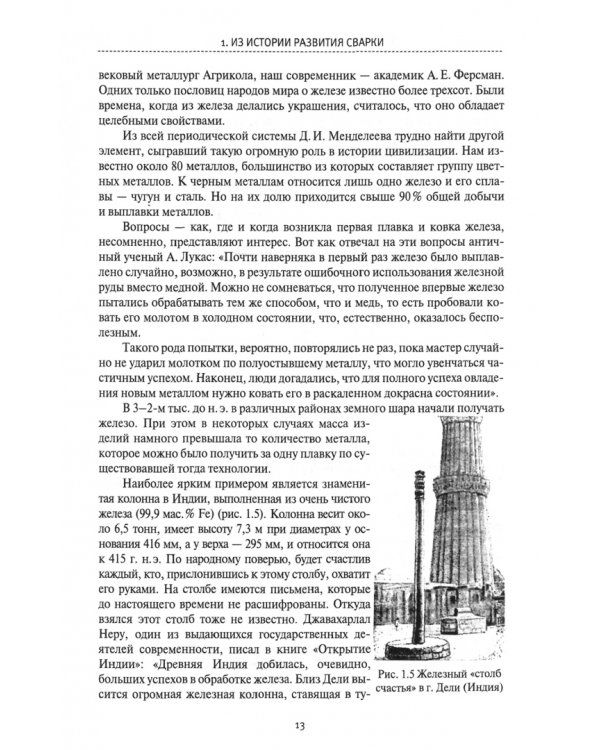 Сварка. Введение в специальность. Учебное пособие