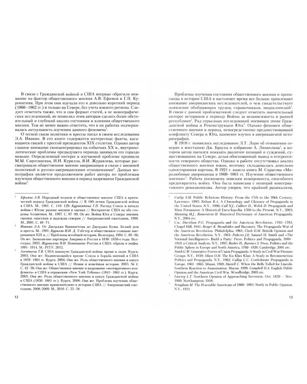 Роль общественного мнения в "джексоновскую эпоху" в США