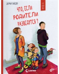 Что, если родители разведутся?