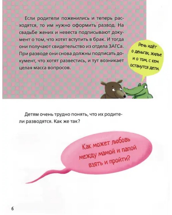Что, если родители разведутся?