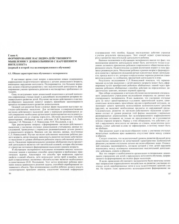 Пути формирования наглядных форм мышления у дошкольников с нарушением интеллекта