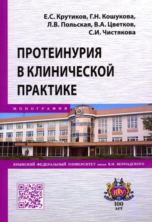 Протеинурия в клинической практике