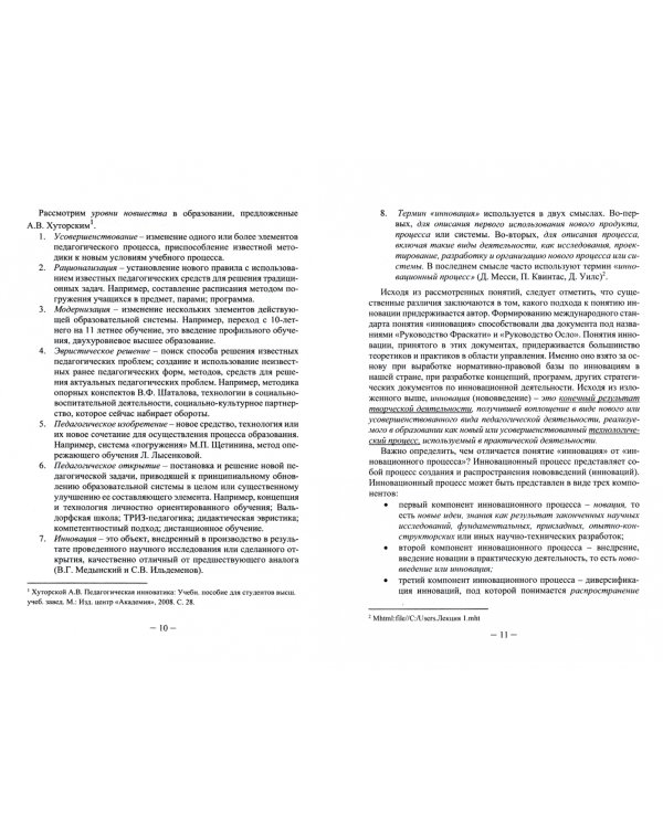 Проектирование инновационных технологий и моделирование в образовательном процессе вуза. Уч-метод. п