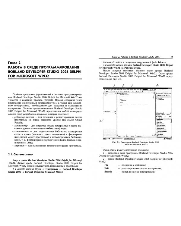 Программирование на языке высокого уровня. Программирование на языке Object Pascal. Учебное пособие