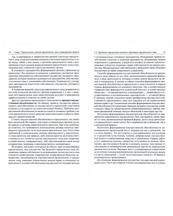 Проблемы участия юридических лиц в гражданском обороте. Учебное пособие для магистратуры