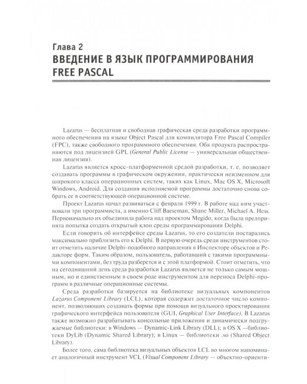 Программирование в среде Lazarus. Учебное пособие