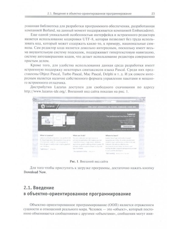 Программирование в среде Lazarus. Учебное пособие