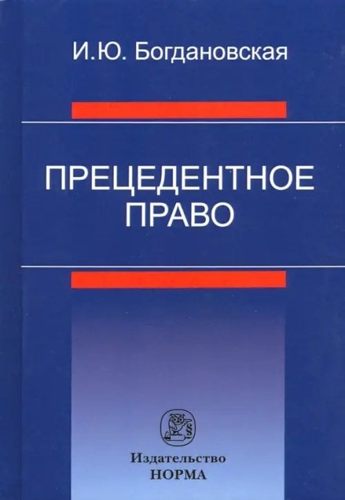 Прецедентное право