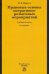 Правовые основы оперативно-розыскных мероприятий. Учебное пособие