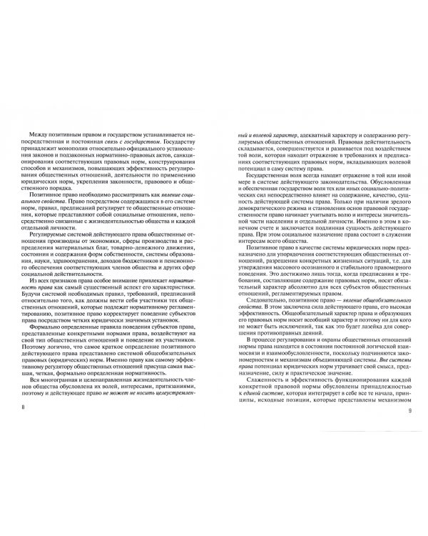 Правовое обеспечение профессиональной деятельности