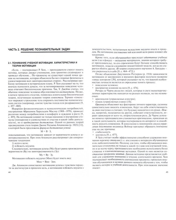Проблемы образования в современной зарубежной психологии. Учебное пособие