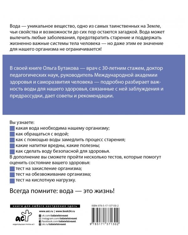 Вода как лекарство. Секреты здоровья и долголетия