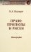 Право: прогнозы и риски