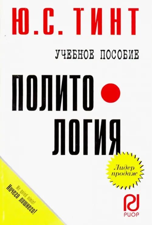 Высшее образование: Бакалавриат Политология. Учебное пособие