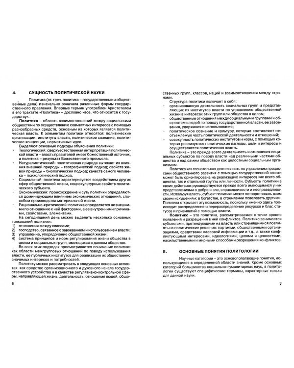 Политология. Учебное пособие