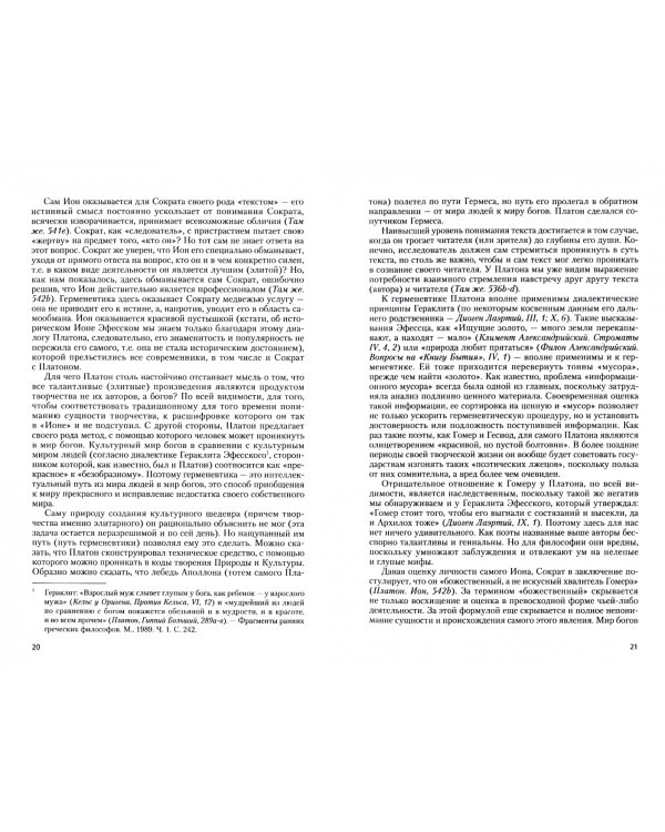 Политическая герменевтика. Монография