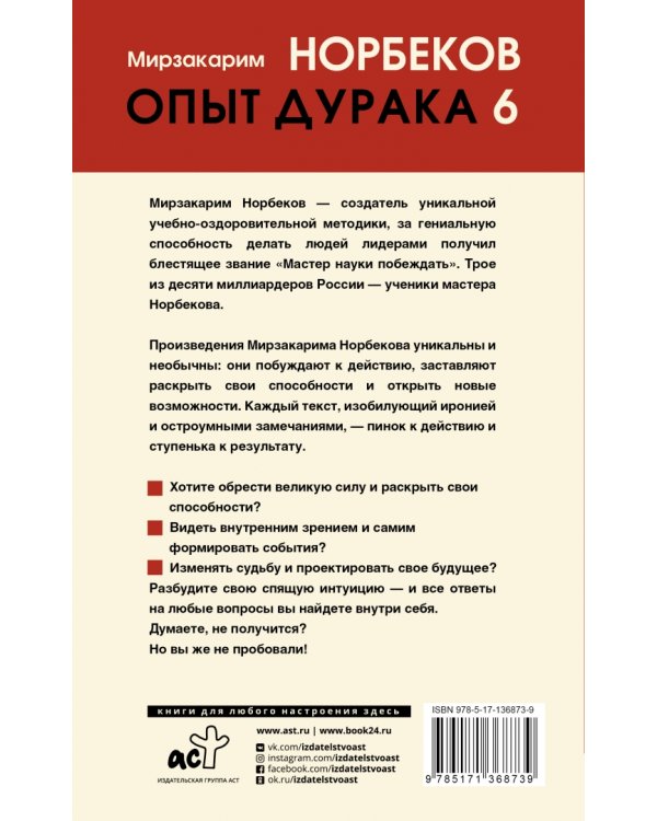 Опыт дурака 6. Как работает интуиция