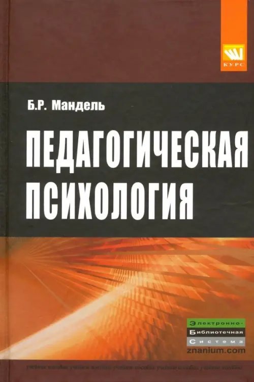 Педагогическая психология. Учебное пособие Педагогическая психология. Учебное пособие