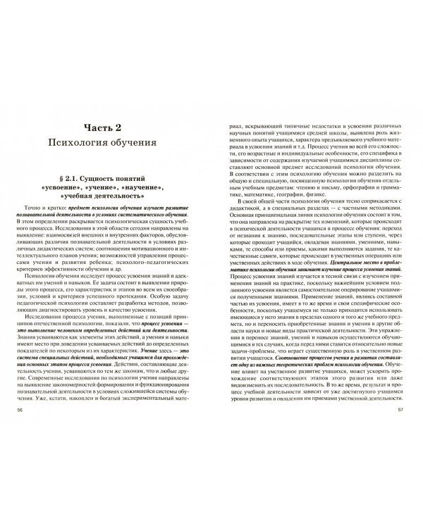 Педагогическая психология. Учебное пособие