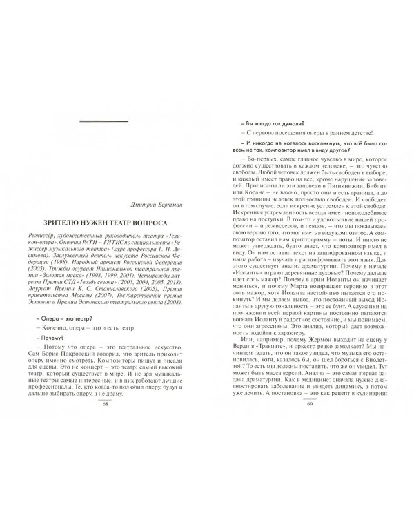 Как смотреть оперу