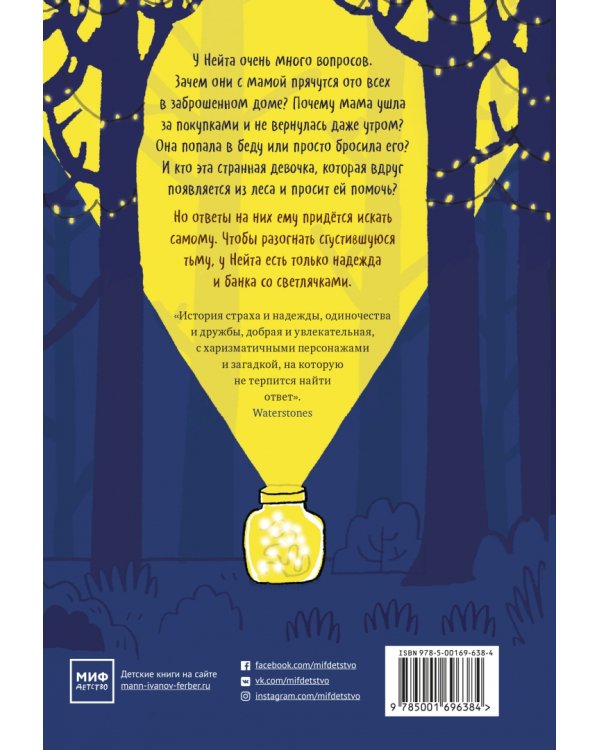 Банка со светлячками