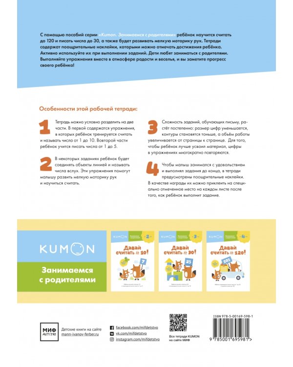 Давай считать до 10!