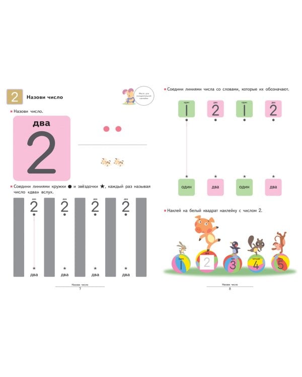 Давай считать до 10!