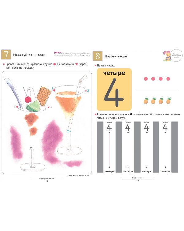 Давай считать до 10!