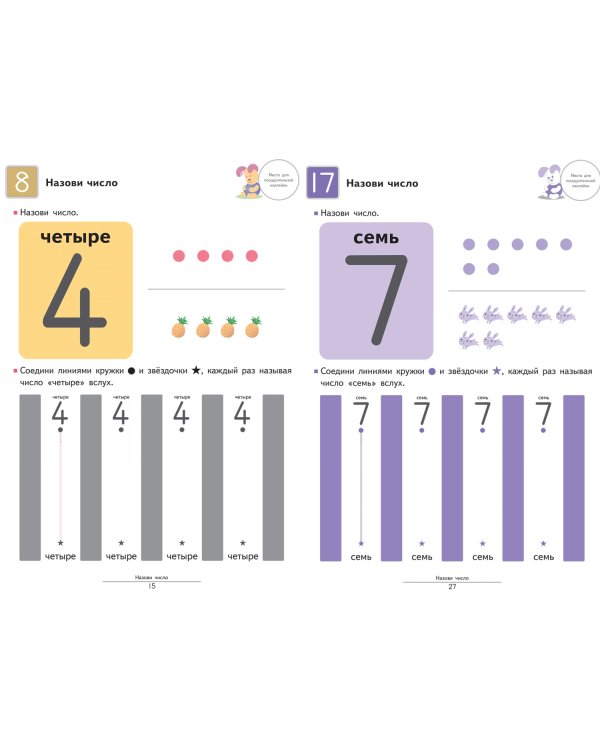 Давай считать до 10!