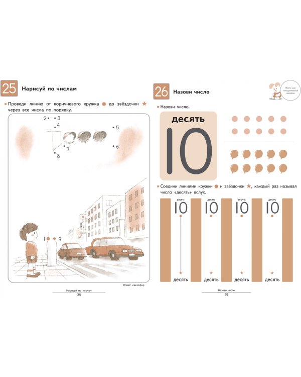 Давай считать до 10!