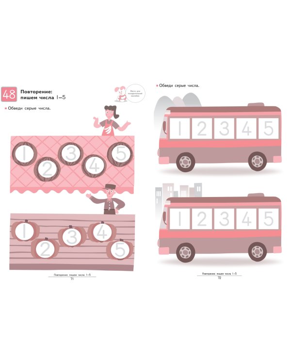 Давай считать до 10!