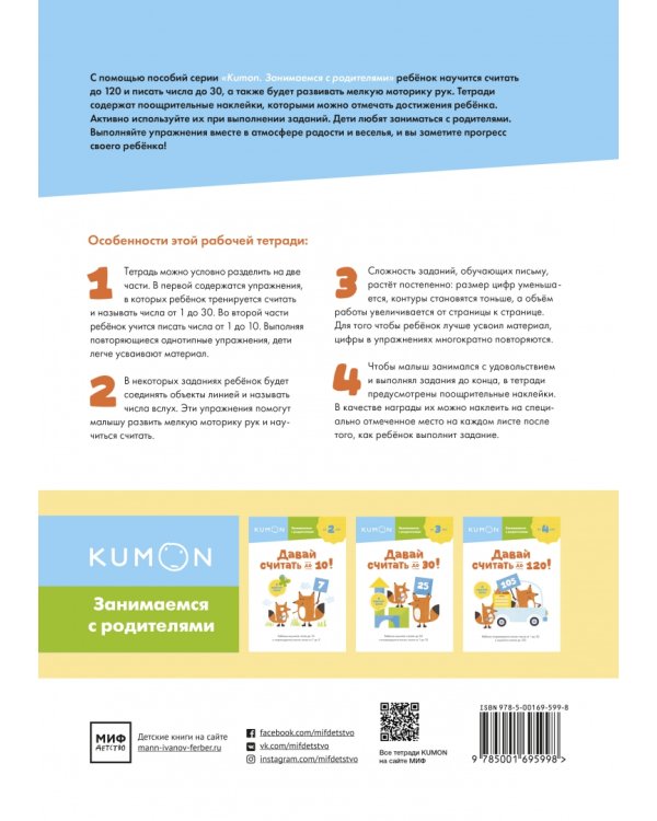 Давай считать до 30!