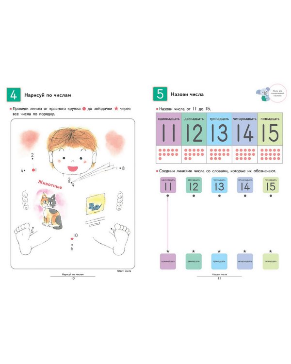 Давай считать до 30!