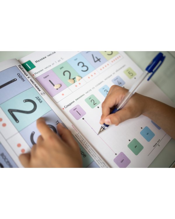 Давай считать до 30!