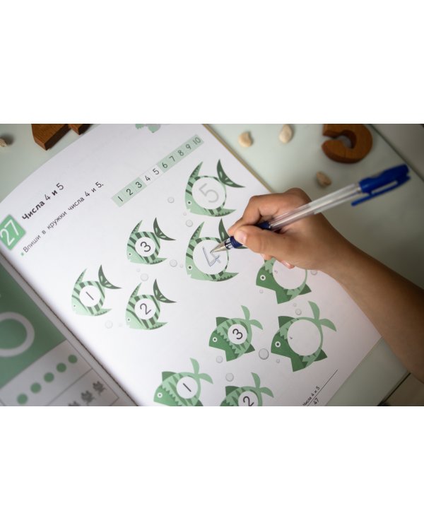 Давай считать до 30!