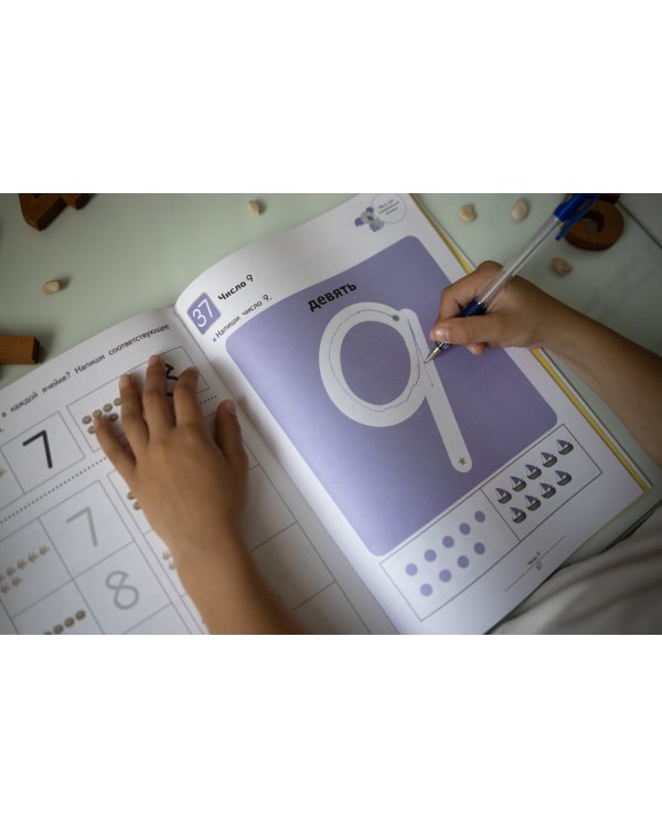 Давай считать до 30!